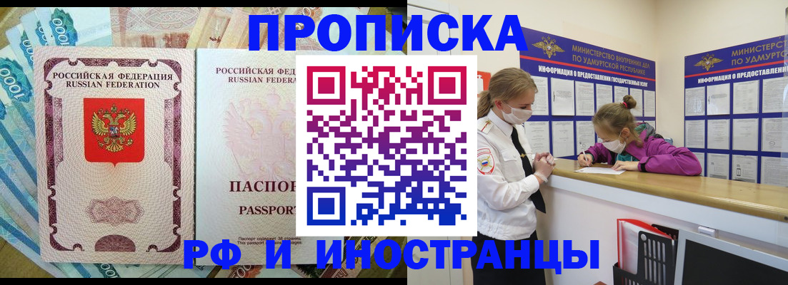 прописка регистрация в Лангепасе